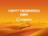 26PPT˽OϾ^