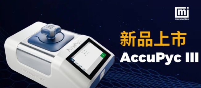 Micromeritics˃xȫAccuPycܶȃxУܶȜy˜