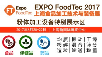 ʢe2017ϺʳƷӹgcbչFoodTec_