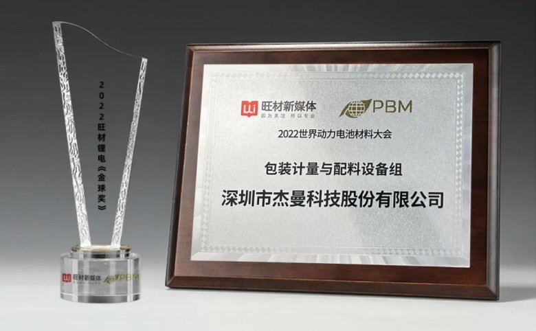 再添榮譽！杰曼科技參加世界動力電池材料大會并獲得“優(yōu)質(zhì)供應商企業(yè)”稱號.jpg