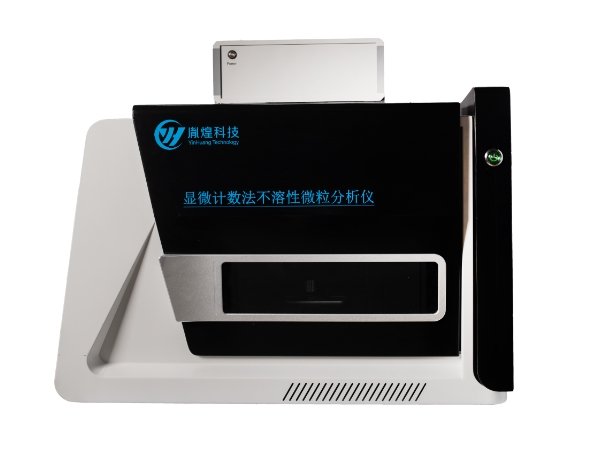 顯微計數法不溶性微粒分析儀.jpg