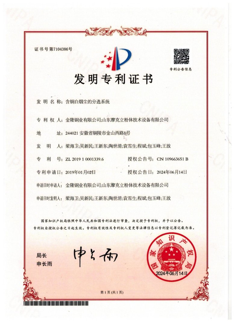 150912_161738_gsdt.jpg 白煙塵發明專利.jpg
