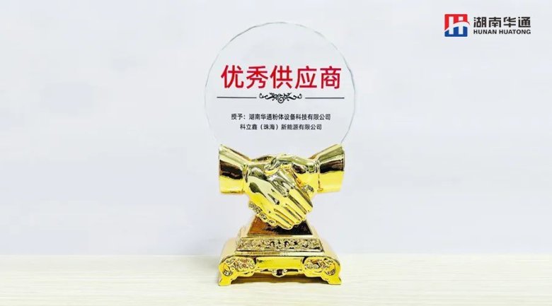 湖南華通粉體設備科技有限公司