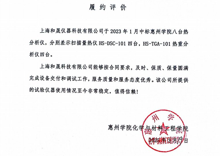 惠州學院熱重.png