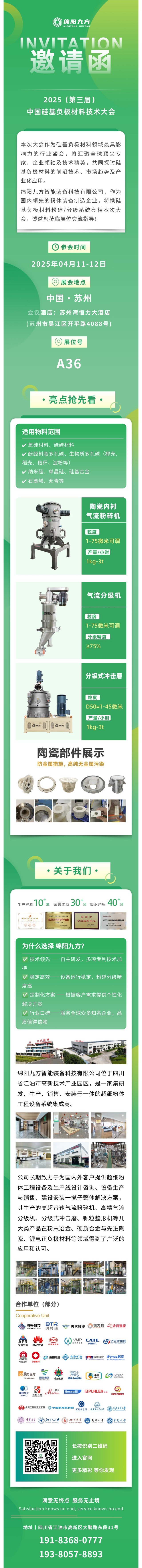 硅基負(fù)極材料邀請(qǐng)函.jpg