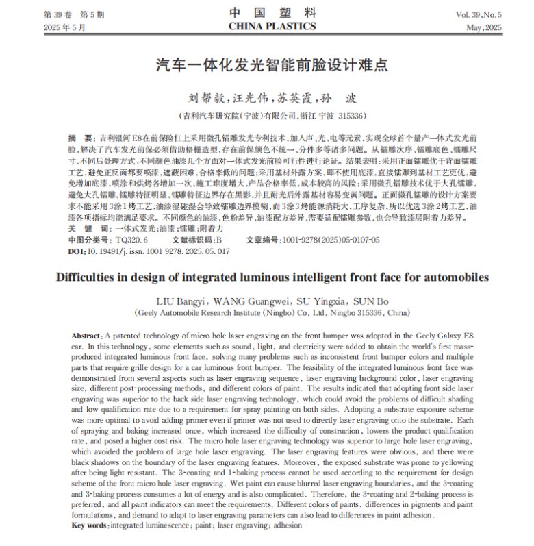 汽車(chē)一體化發(fā)光智能前臉設(shè)計(jì)難點(diǎn)1.png