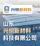 山東興悅新材料科技有限公司