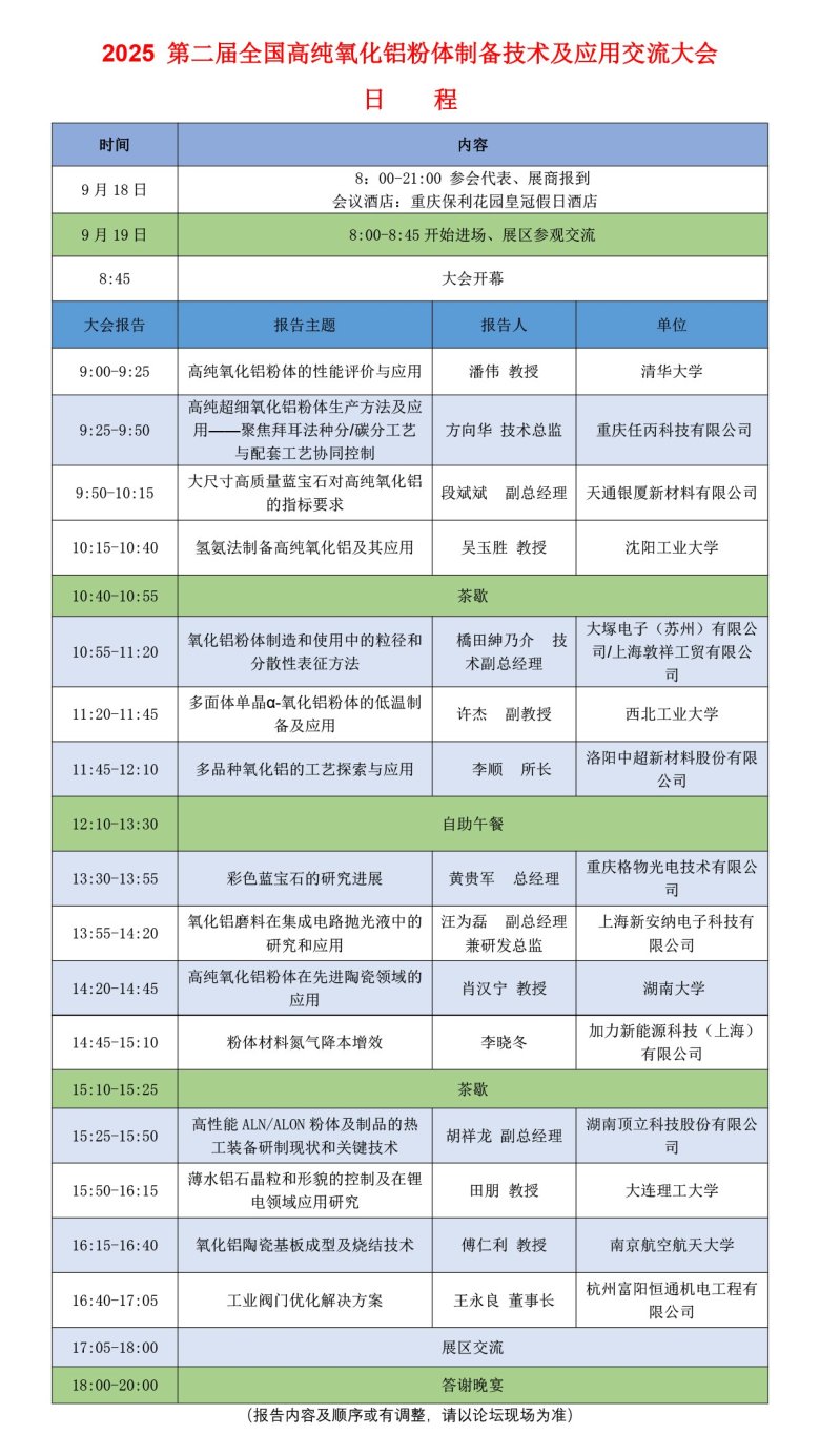 會議日程新.jpg
