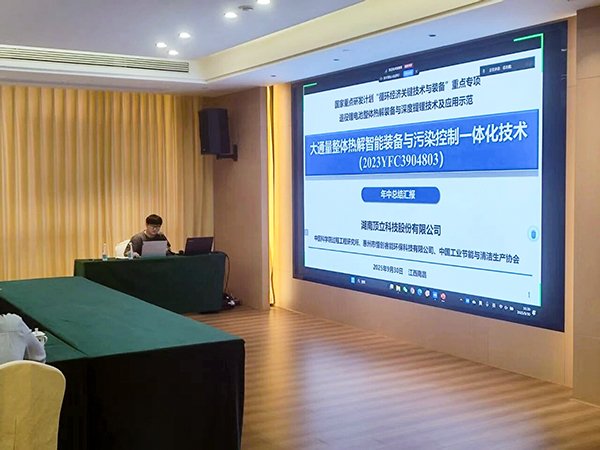 國家重點研發(fā)計劃項目“退役鋰電池整體熱解裝備與深度提鋰技術及應用示范” 項目 2025 年年中總結會成功在南昌召開5.jpg